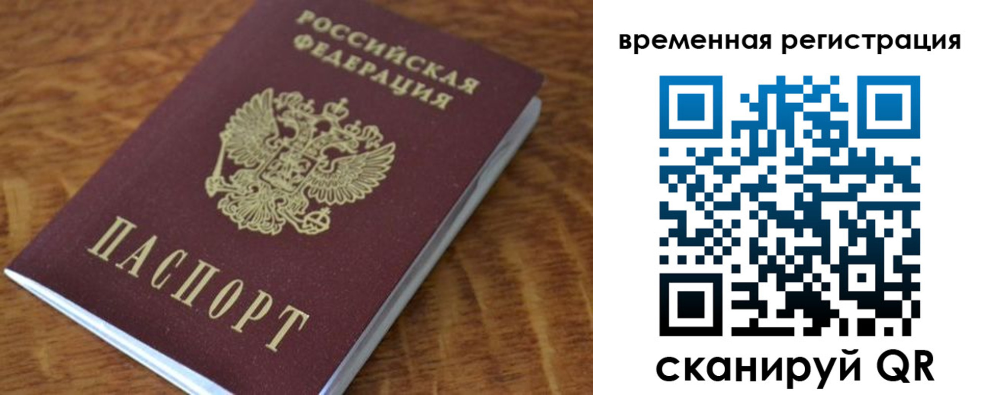 прописка для работы в Стерлитамаке
